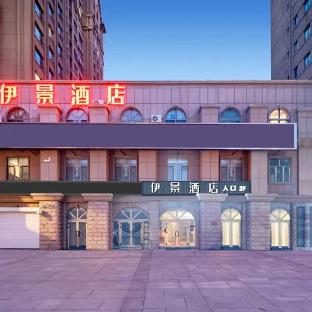 Yining Yijing Hotel (Six Star Street Scenic Area Branch)