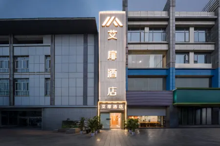 Aifeel Hotel (Ziyang Lezhi) Отели рядом с достопримечательностью «Tonglv Passenger Transport Terminal»