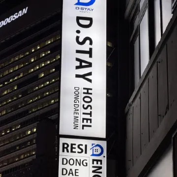 D STAY HOSTEL dongdaemun Отели рядом с достопримечательностью «Музей D Project Space»