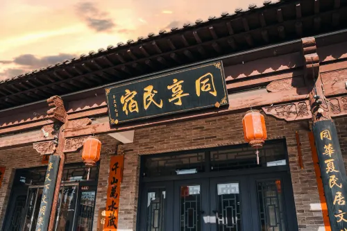 同享民宿（王家大院景區店）