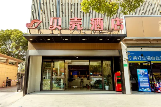 貝殼酒店（上海鐵力路地鐵站鐵峯路店） 上海酒店