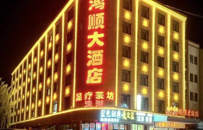 Hongshun Hotel