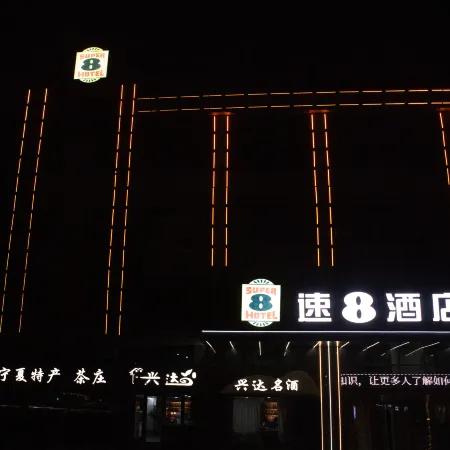 Super 8 Hotel (Ningdong Town People's Government Zhongkai Central Plaza)