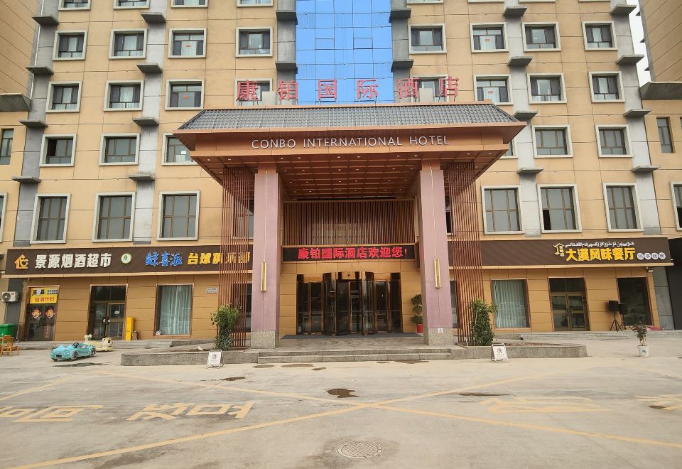 콘보 인터내셔널 호텔 로비