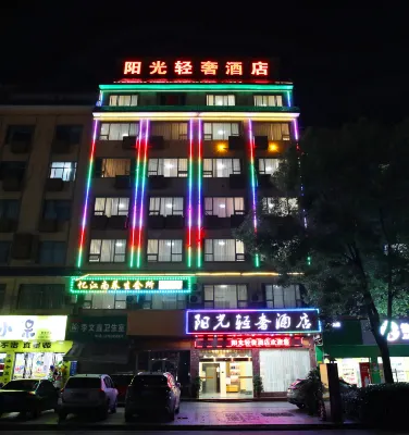 Sunshine Light Luxury Hotel (Xinning West Bus Station)