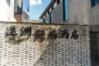 Canal Seclusive Life Hotel in zona Zhejiang Shuren University South Campus