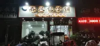 新鄉壹號快捷飯店（火車站胖東來店） - 2 星級