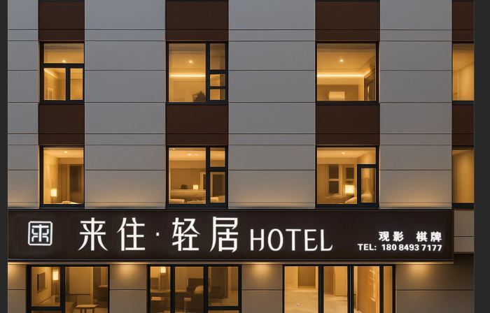 Neo·Laizhu Cinema·View Light Stay (Luojiang University Town Branch)