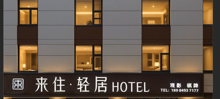 Neo·Laizhu Cinema·View Light Stay (Luojiang University Town Branch) Hotels in Deyang