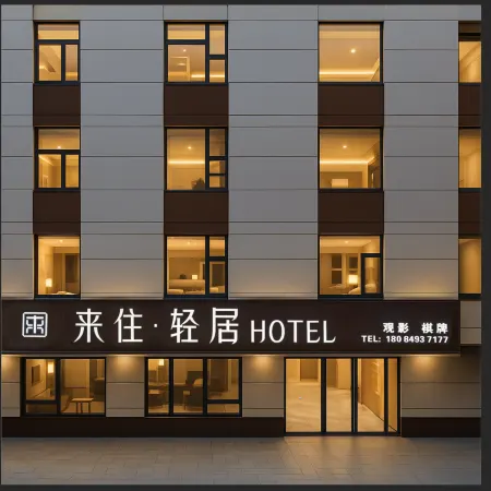 Neo·Laizhu Cinema·View Light Stay (Luojiang University Town Branch)