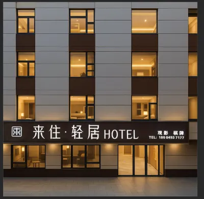 Neo·Laizhu Cinema·View Light Stay (Luojiang University Town Branch) Hotels in Luojiang District