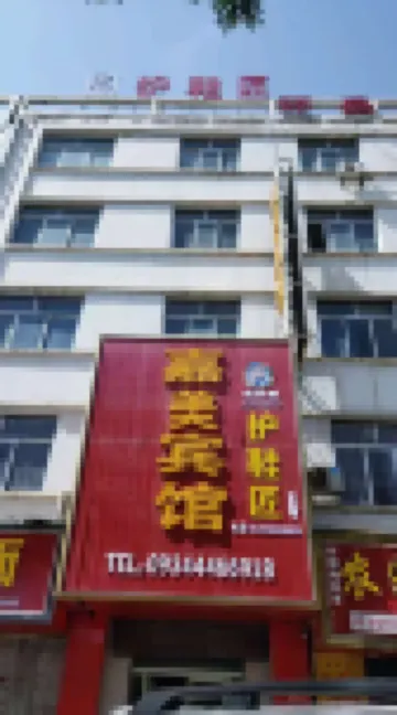 環縣嘉美賓館