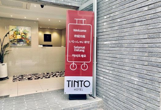 틴토 호텔