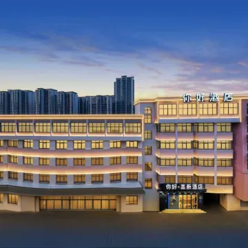 你好·高新酒店（南昌高新京東大道地鐵站店） 鄰近京东大道的酒店