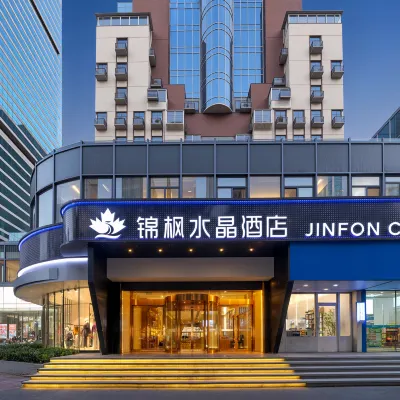 錦楓水晶飯店（南京新街口上海路·省中醫地鐵站店） 莫愁湖附近的飯店
