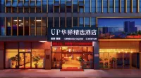 如家UP華驛精選酒店（蕪湖德盛廣場大學城店） 鄰近安徽機電職業技術學院的酒店