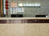 Huayi Select Hotel by Home Inn (Datong Yungang District Wuyue Plaza) 헝안 신구 신핑왕 버스 정류장 주변 호텔