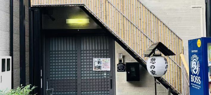 IKOI-NO-IE Hotels in Kyoto