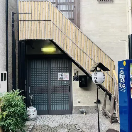 IKOI-NO-IE