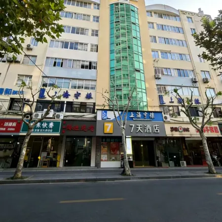 7Days Inn Chain Hotel (Shanghai Jiangning Road Subway Station Jade Buddha Temple) Отели рядом с достопримечательностью «Железнодорожный вокзал Шанхая»