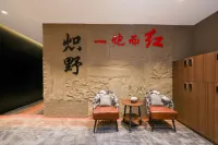 熾野•別舍|FIREWOOD•RETREAT美學民宿（延吉延邊大學網紅牆店） - 新開幕