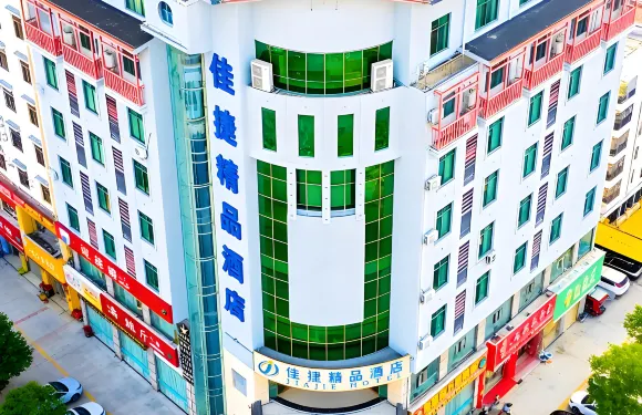 佳捷精品酒店（瓊中汽車總站店）