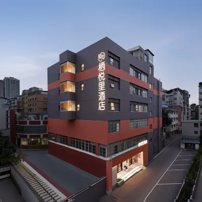 棲悅裡飯店（南寧金湖廣場埌西地鐵站店） 南湖公園附近的飯店
