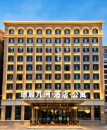 璟宸九洲酒店（新國展首都機場店）