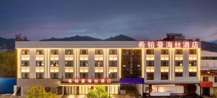Hiberman Maritime Hotel (Taoxichuan Cultural & Creative Block · Sculpture Porcelain Factory Branch) Hotels in Jingdezhen