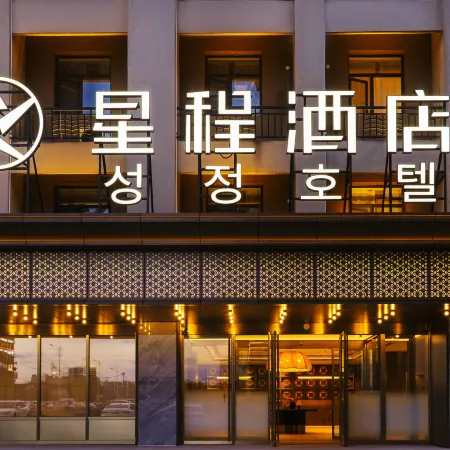 Starway Hotel (Hunchun, Near Eurasian Yanbai Shopping Center & International Passenger West Station)