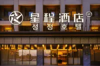 Starway Hotel (Hunchun, Near Eurasian Yanbai Shopping Center & International Passenger West Station)