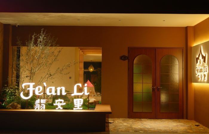 Fei'anli Homestay