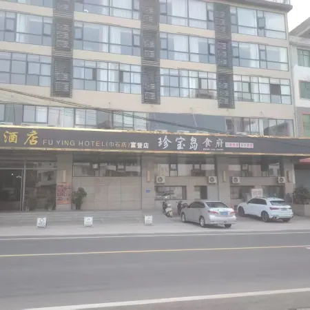 Fuyu Hotel (Jinshi)