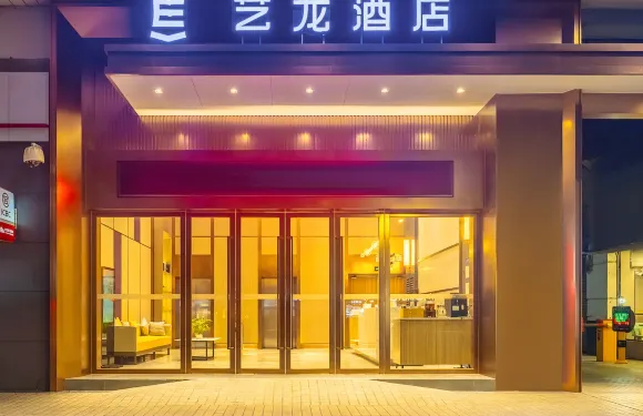 藝龍酒店（肇慶七星巖景區店）