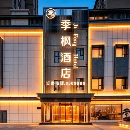 Jifeng Hotel (Xinyang East Station Branch)