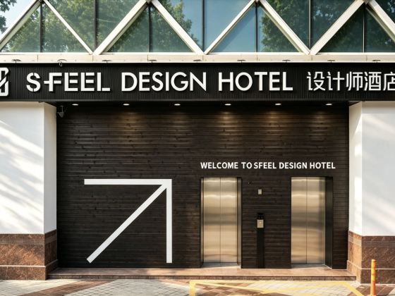 SFEEL設計師酒店(惠州西湖水東街店)