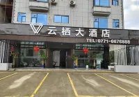 隆安縣雲棲大酒店 - 2星級