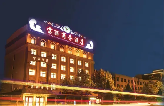 寶麗酒店（臨汾曲沃中心廣場店）