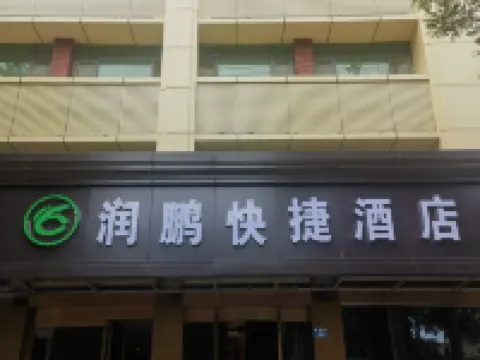 Wuxiang Greenrunpeng Express Hotel Hotels in Wuxiang