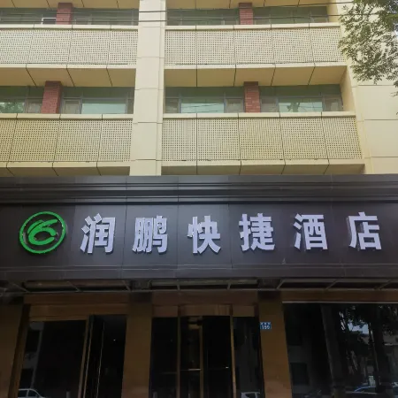 Wuxiang Greenrunpeng Express Hotel