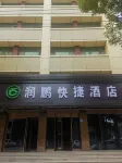 武鄉潤鵬快捷飯店 武鄉住宿飯店