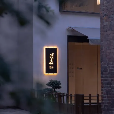 Qingsen Courtyard Hotel (Changsha Wuyi Square IFS International Financial Center)