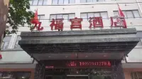 Jiuhe Yipin Hotel Hotels in Gaoling District