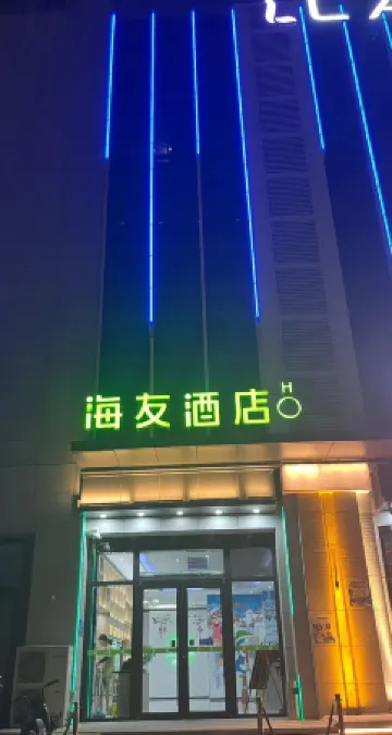 Hi Inn (Beijing Tongzhou Global Wansheng East Metro Station)