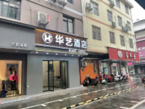 Huayi Hotel (Shangyou Commercial City)