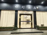 雅好飯店（於都長征廣場店）