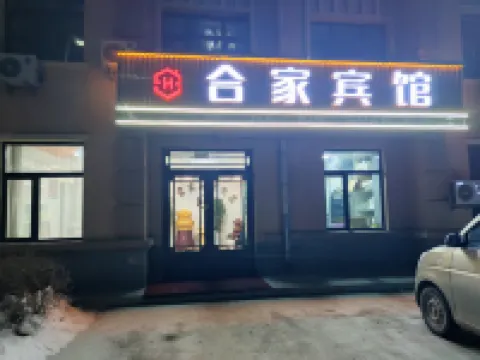 勃利閤家賓館 勃利酒店