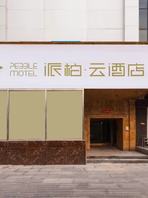 Homeinn Pebble Hotel (Central University of Finance and Economics Dazhongsi Subway Station) فنادق في بكين