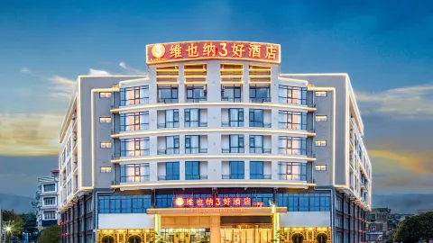 維也納3好酒店(桂林平樂二塘汽車站店) in 平樂