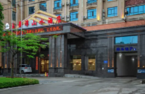芒市玉景潭山水酒店（芒市機場店）